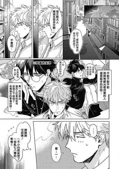 Platinum Blood | 白金之血 1-3