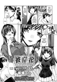 [Itaba Hiroshi] Higanbana 1-2 [English] [Decensored]