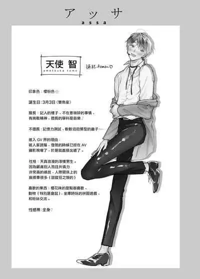 BOY x BOY IDOL COLLECTION!