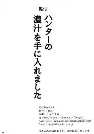 Hunter no Koijiru o tte ni Iremashita