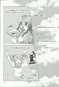 (C60) [Milk Crown (Kazuki Yuu)] Bonne Chance (Sakura Taisen 3)