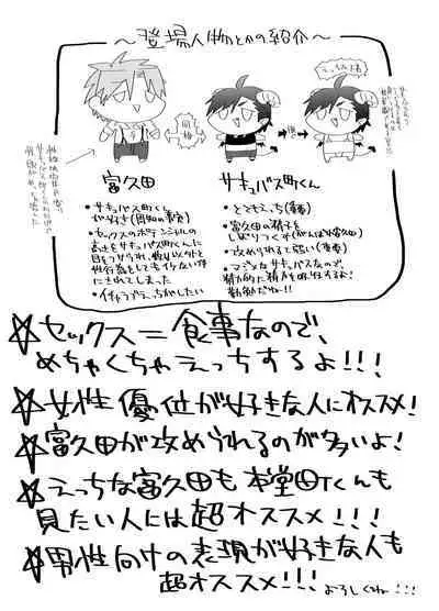 Fukuda to Succubus Hondoumachi-kun