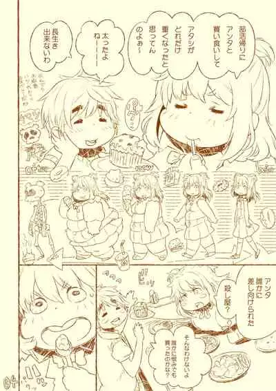 kuuko ha sodatsu・ 1 hai me + 2 hai me