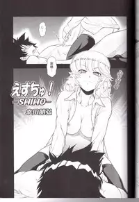 (C81) [Koudansha (Kouda Tomohiro)] Esuchu! 4 (Zettai Karen Children)