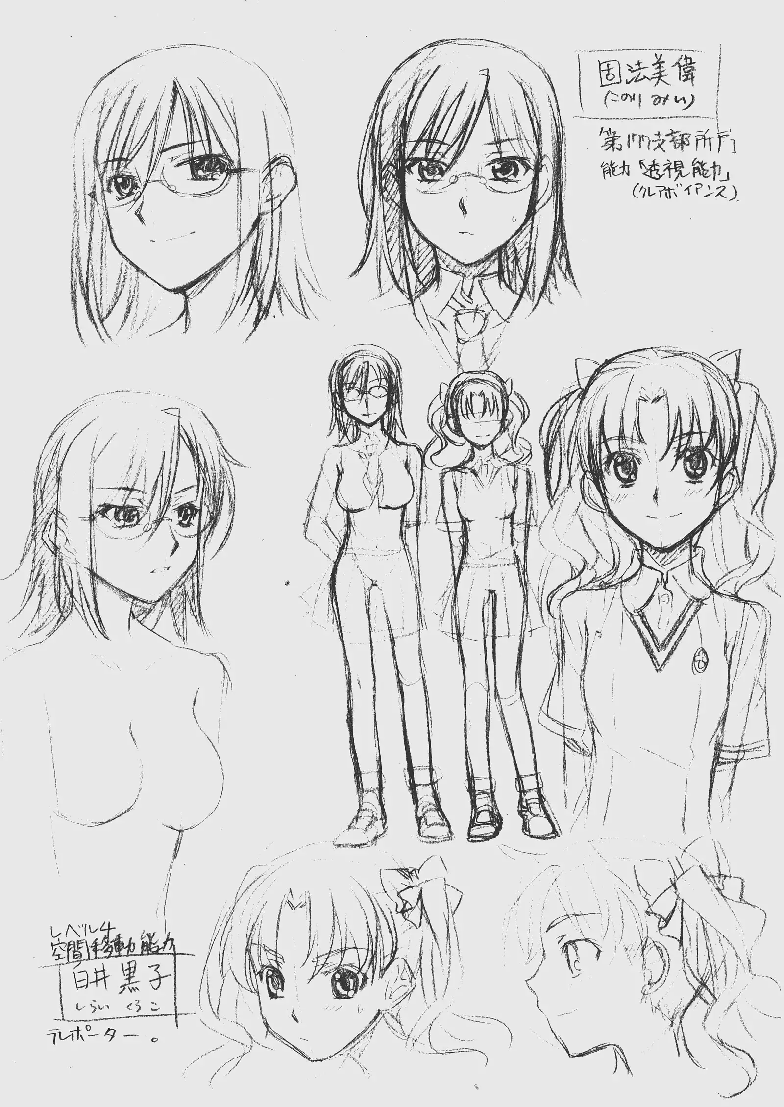 Toaru Kagaku no Judgement Soushuuhen 1-5