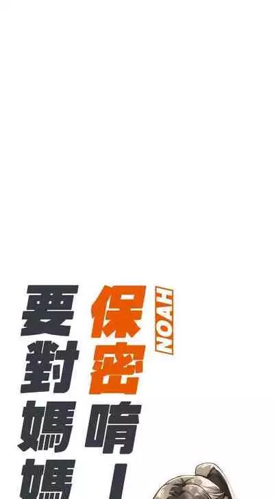 要對媽媽保密唷!-it's a secret 23-26 Chi mangaroshionline.blogspot.com