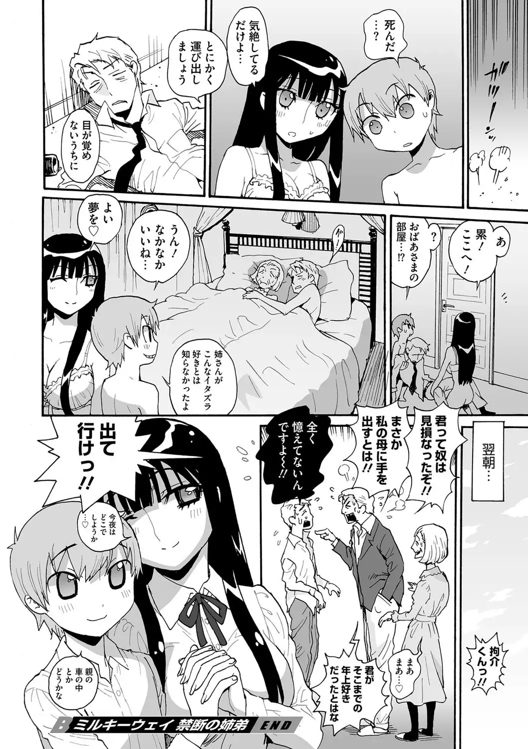 Jouzu na Ane no Ikasekata