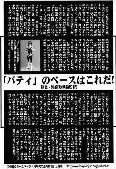 Renshin Joshikousei Patty 1