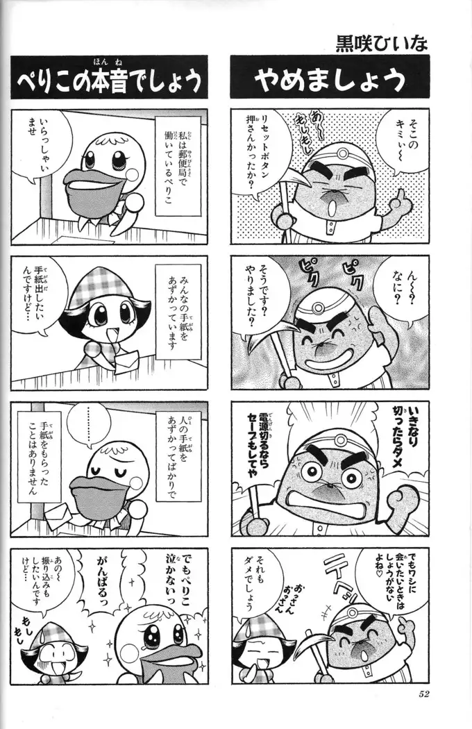 Doubutsu no Mori+ 4koma Gag Battle 1