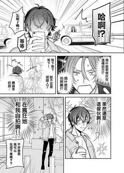 Sex Influencer | 性爱影响者 1-2