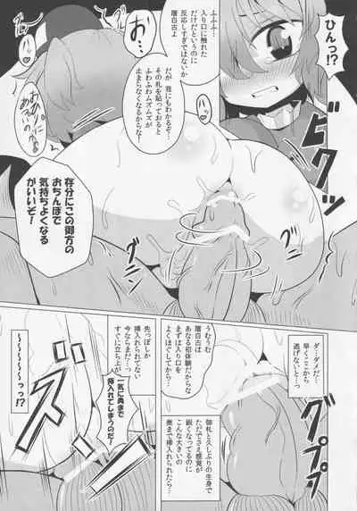 (Reitaisai 10) [Mada Nannimo Kimattenai (53)] Kodai Nihon no Shirikaisen (Touhou Project)