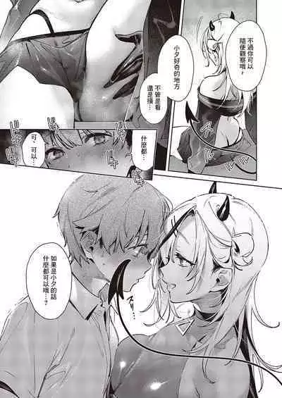 NOiPA-chan wa Abunai! Step. 4