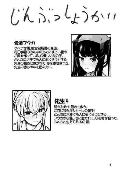 Fuuka to Sannin, Totsukitooka.