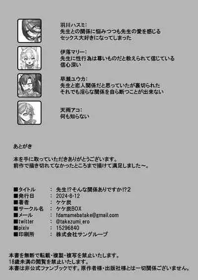 Sensei⁉ Sonna kankei aridesuka⁉ 2 + Omake