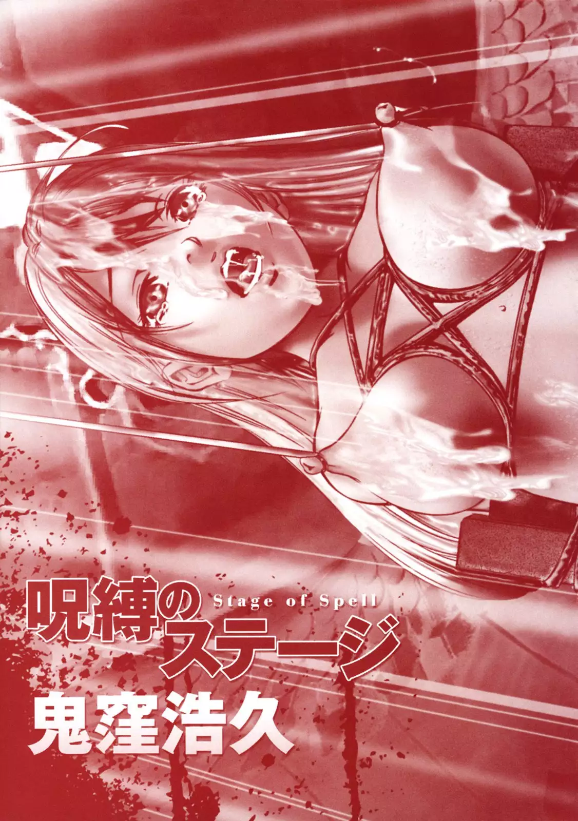 Jubaku No Stage - Reward of Blood