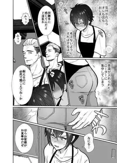 Daikiraina ojisan to 10-kakan mesuikicharenji