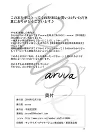 (C79) [Fukakutei Kuukan (aruva)] Genjuu Kaigi 2 (Summon Night 2)