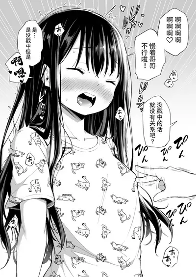 Tsundere Imouto to no Nichijou | 與傲嬌妹妹的日常