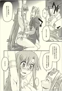 [sandglass (Uyuu Atsuno)] ochiru -asuna- (Sword Art Online)