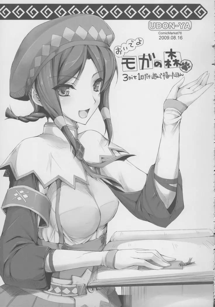 Monhan no Erohon G★★2 6 →10 + Omakebon Soushuuhen