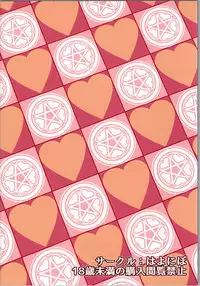 (C90) [Hayonipo (Wanao)] Mahou no Jumon de Datsu☆Doutei (Mahou Tsukai PreCure!)