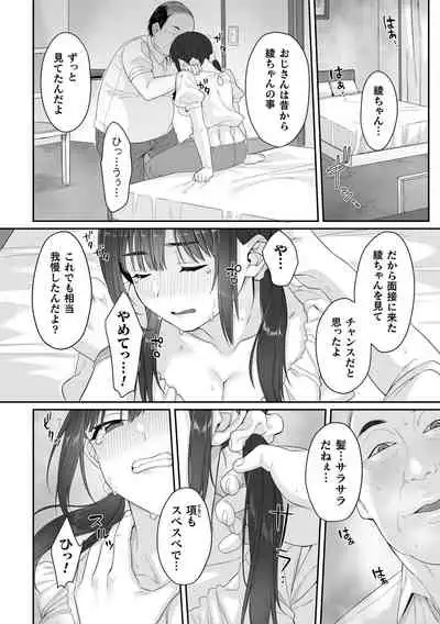 [miniru]純朴女子校生はオヤジ色に染められて コミック版 第1話