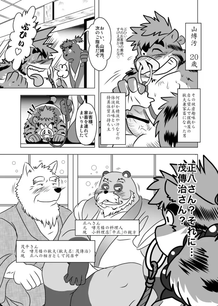 Kemono no Roukaku Matsuri