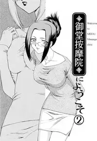 [Hajime Taira] Welcome to the Midou Massage Clinic