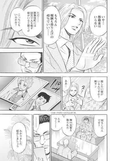 Kichiku Hosuto no Daraku Chōkyō 1