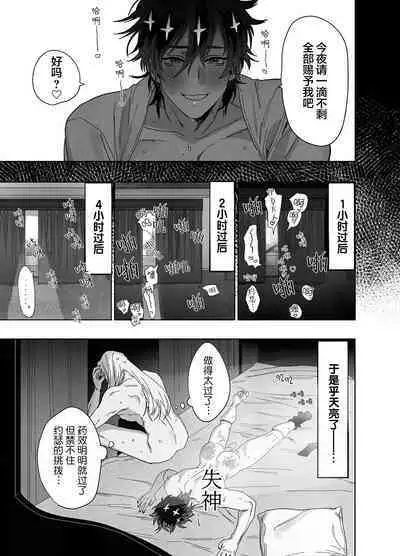 Bokushi Kanraku - the pastor surrenders.