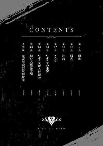 Kichiku Eiyuu | Incubus of Frustration; Savage Hero Vol.02