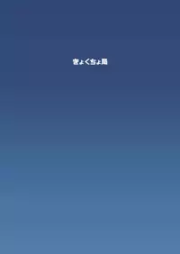 (C90) [Kyockchokyock (Kyockcho)] Nico Joku | Nico Rape (Love Live!) [English]