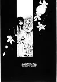 [Kamidera Chizu] Onnanoko wa Mayonaka ni