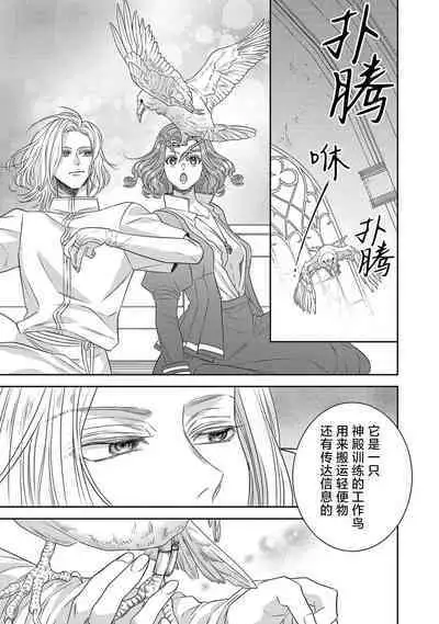 tensei seijo to shinkan wa mada ai o shiranai | 转生圣女和神官还情窦未开 1-9