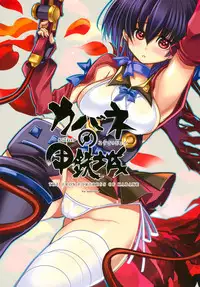 (C90) [Kikyakudou (Karateka Value)] Kabane no Koutetsujou (Koutetsujou no Kabaneri)