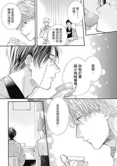 宅女愛上肉食紳士～絕頂！大叔級的神技～ 7