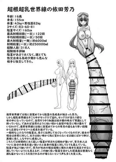 Chōkon Chōchichi Sekai-sen no Aidoru Meikan