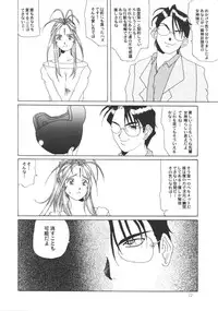 [Ah ! My Goddess] Nightmare Of My Goddess (vol.1)