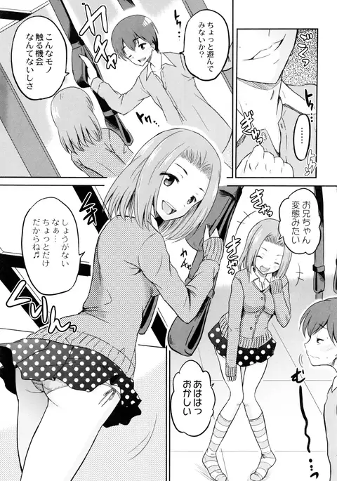 Hatsumono no Imouto o Jikkei ga Okasu!