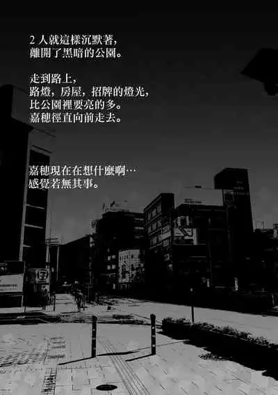 [Stick M I] Nakadashi Gakusei Atashi no Kareshi o Neteru Watashi. [Chinese]