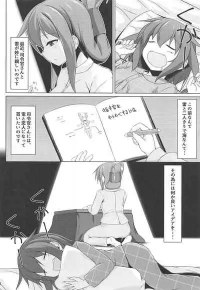 Ikazuchi to Inazuma wa Shireikan no Aka-chan ga Hoshii no desu!!