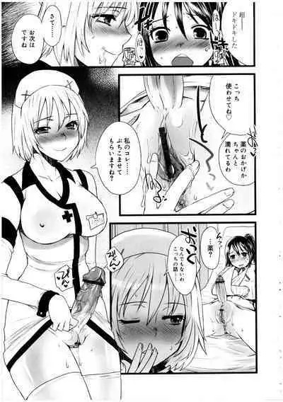 Futanarikko no Sekai 2