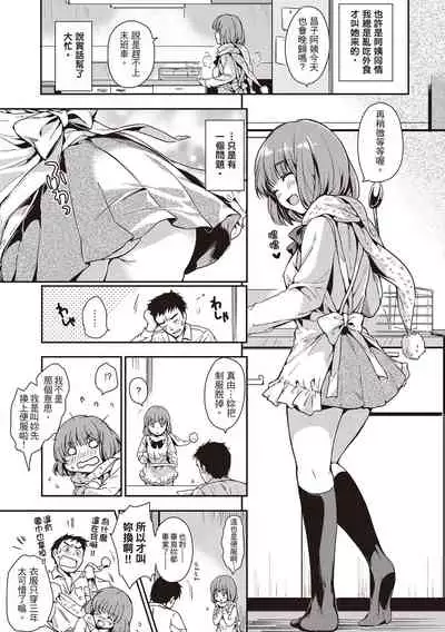 Amaetagari | 就是愛撒嬌