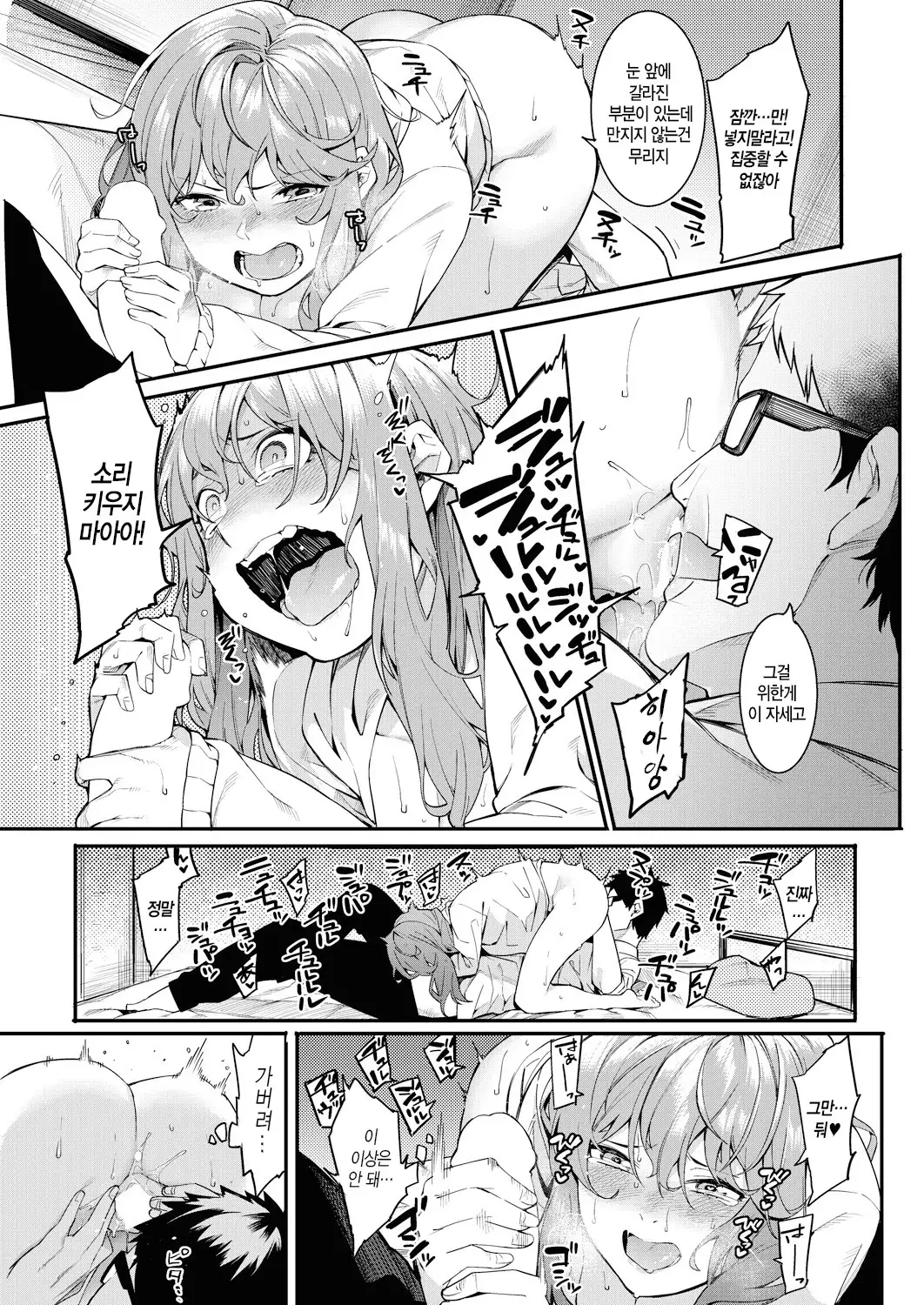 Watashi-tachi no Hajimari | 우리들의 시작