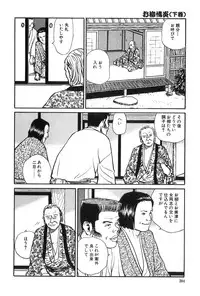 [Dan Oniroku x Osada Kaname] Oyanagi Jouen Gekan