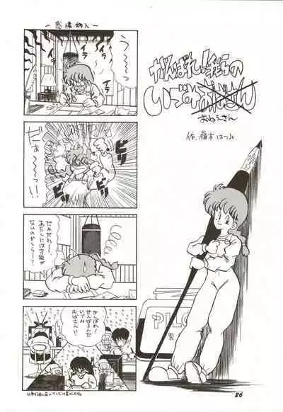 Dare ni mo Iccha Ikenai yo...