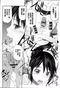 [Sabashi Renya] Momoiro Triangle [Chinese]