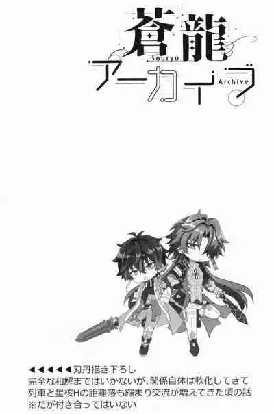 蒼龍アーカイブ