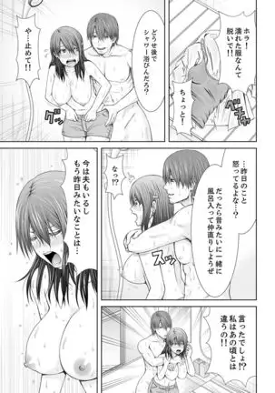 "Koko Ijirareru no Sukidatta yona?" Rinjin wa, Hitozuma no Moto SeFri