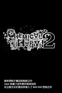 (C83) [Condiment wa Hachibunme (Maeshima Ryou)] CHEMICAL HAPPY 2!! (Smile Precure!) [Chinese]